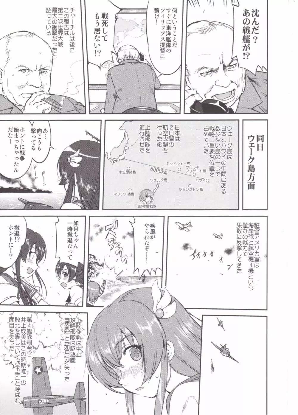 テートクの決断 MIDWAY Page.10