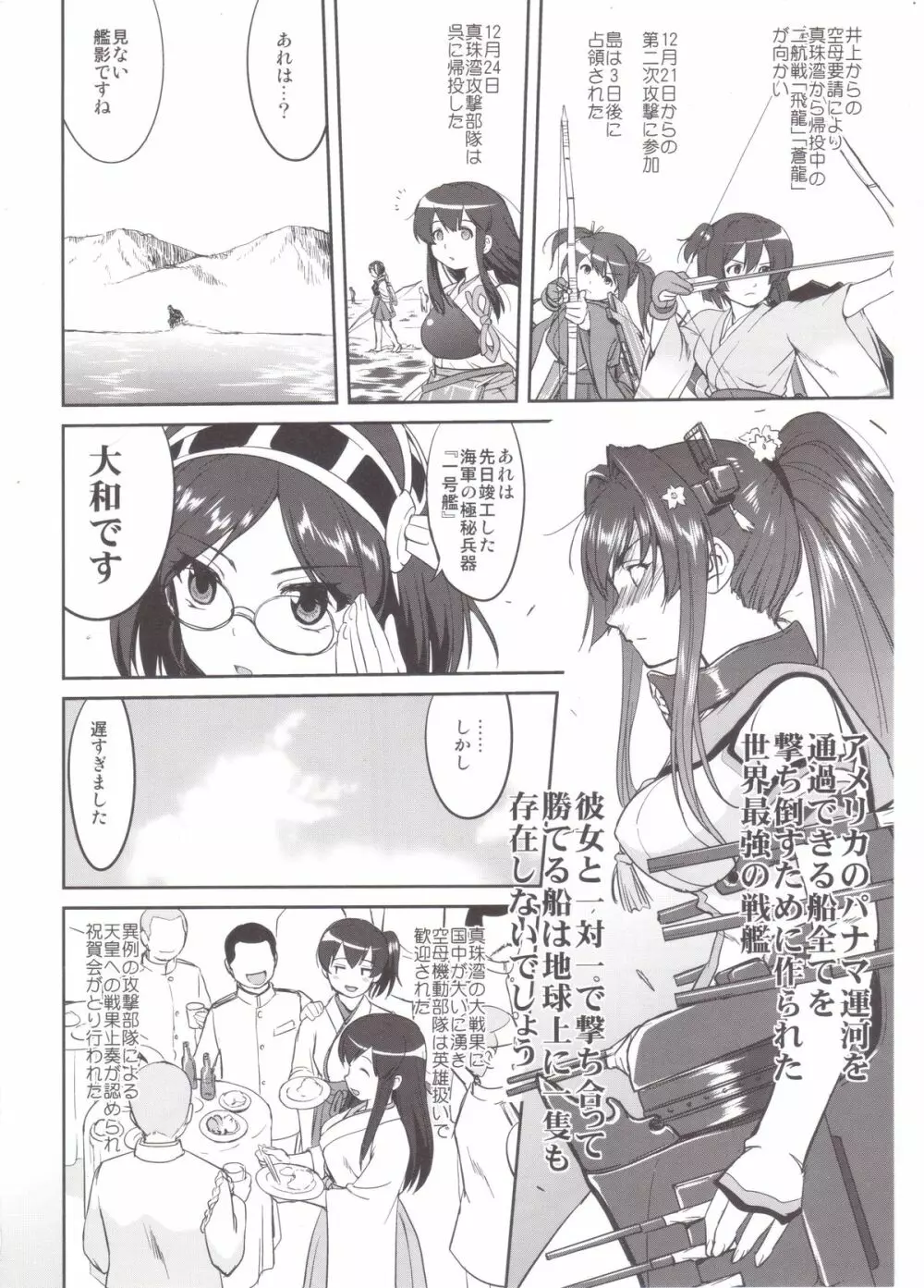 テートクの決断 MIDWAY Page.11