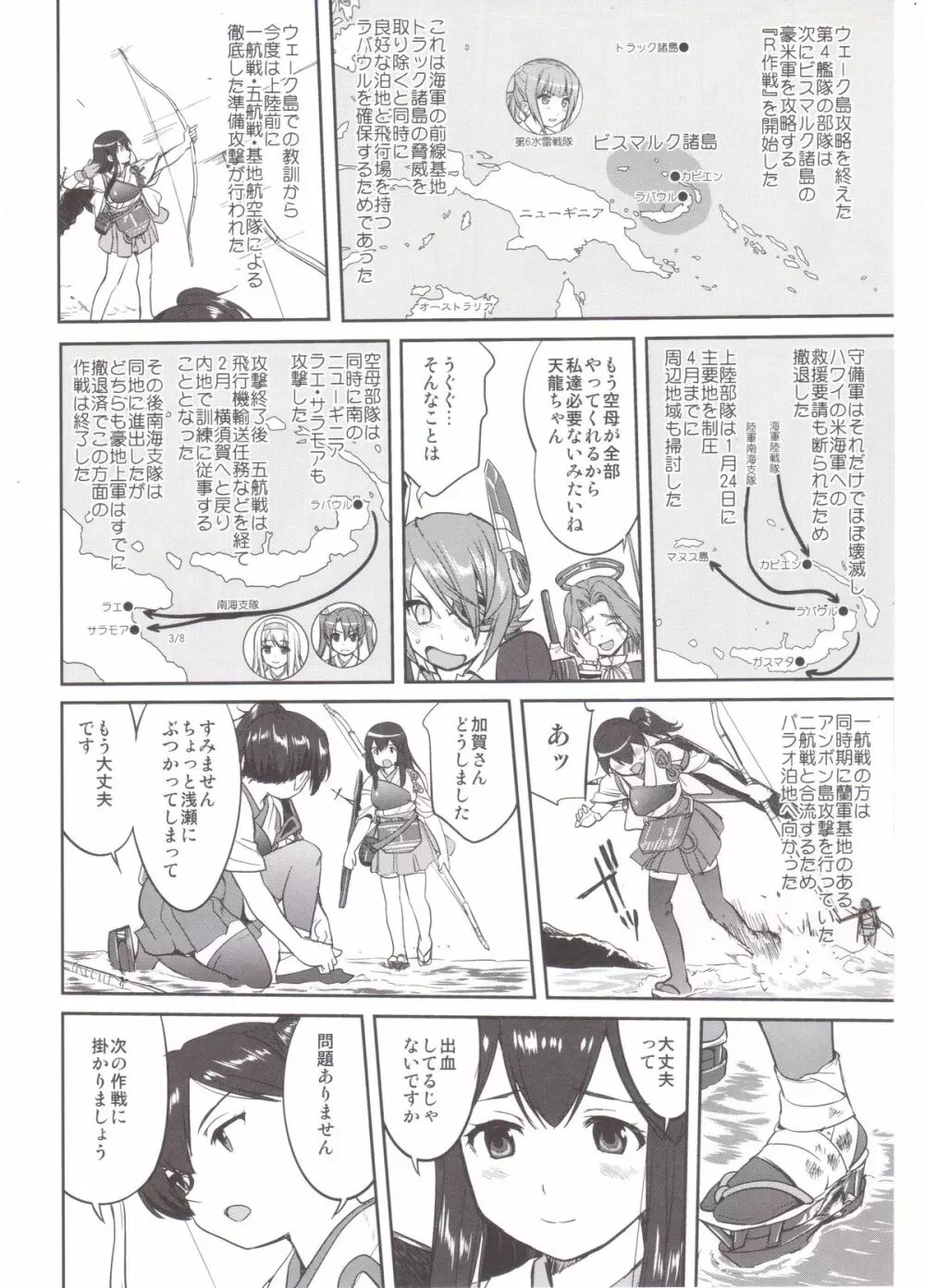 テートクの決断 MIDWAY Page.15