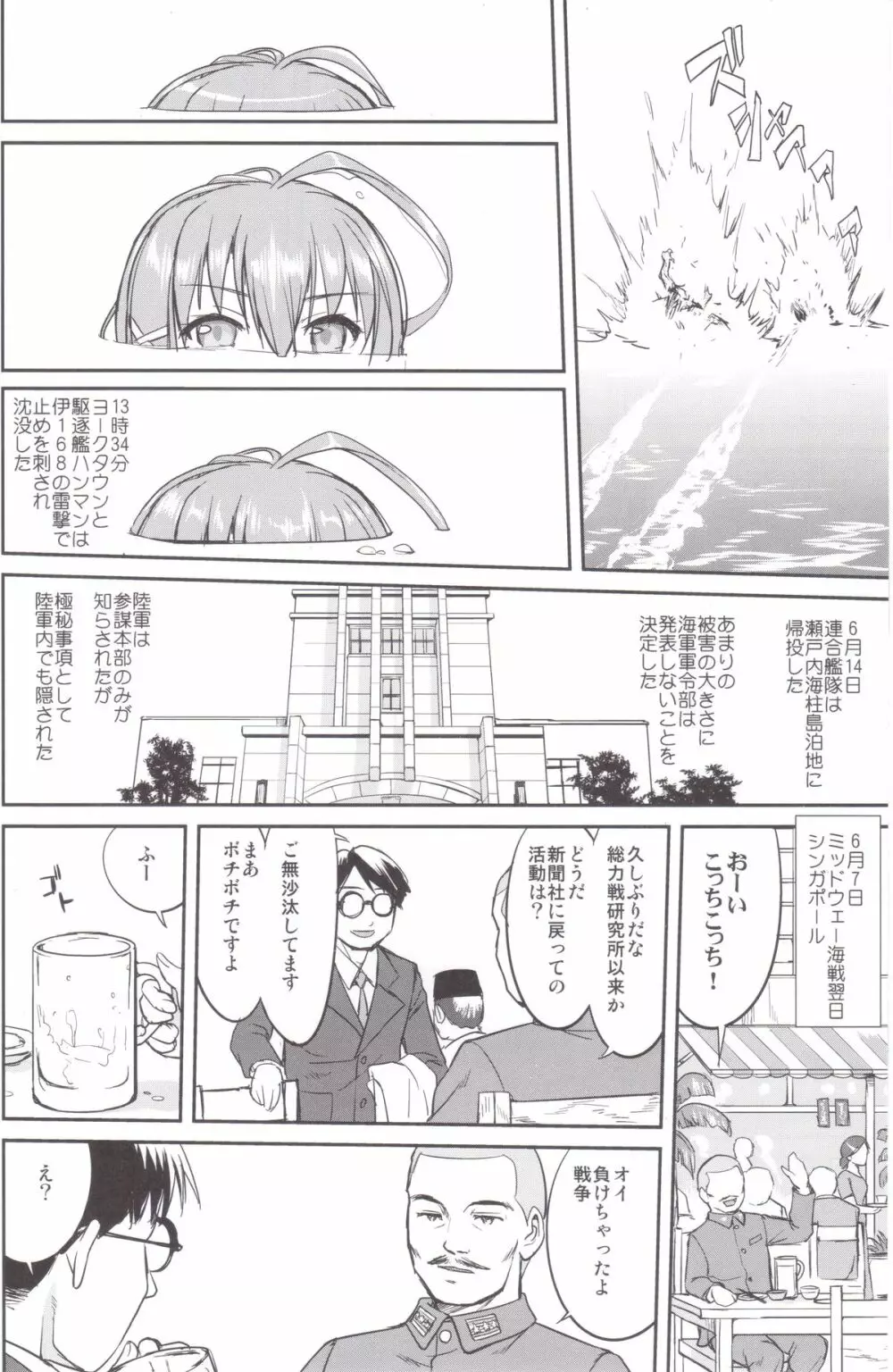 テートクの決断 MIDWAY Page.55