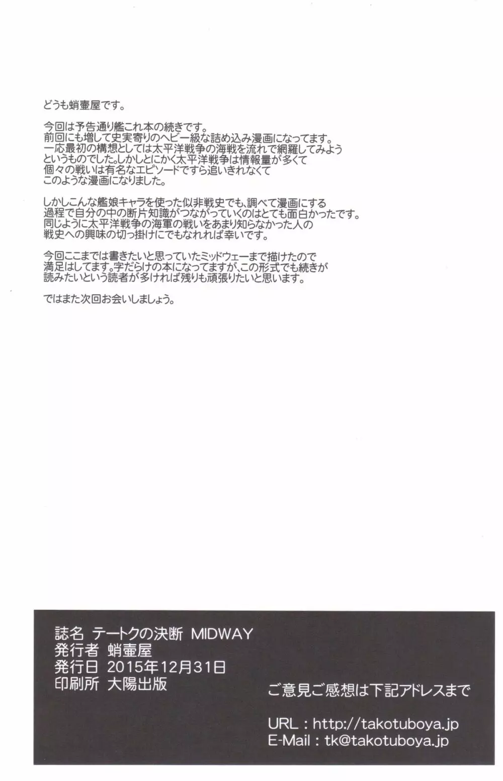 テートクの決断 MIDWAY Page.57