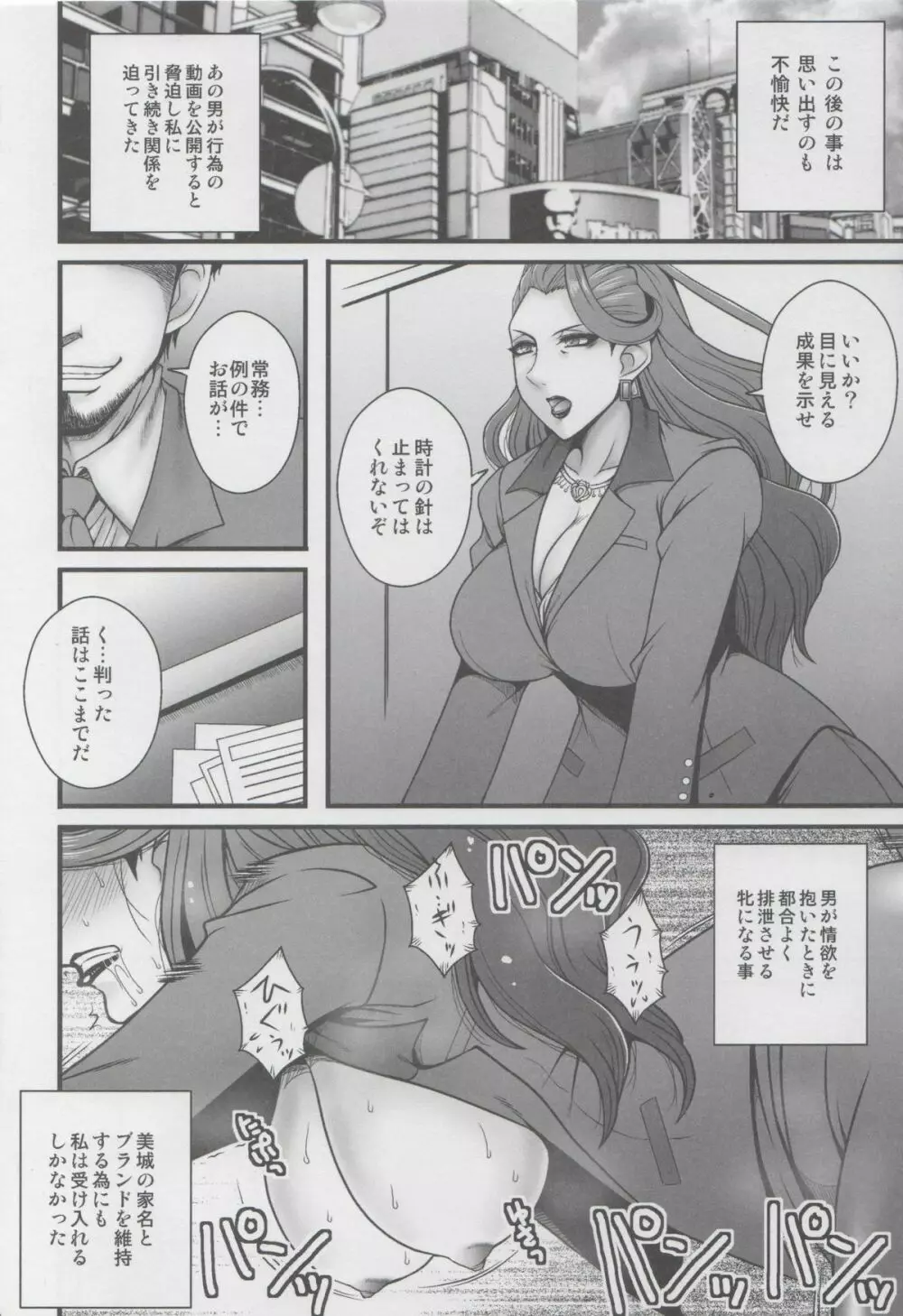 美熟女美城　年下の部下に凌辱 Page.13