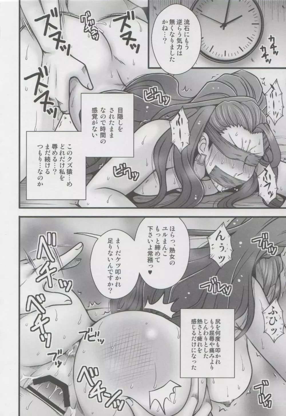 美熟女美城　年下の部下に凌辱 Page.9