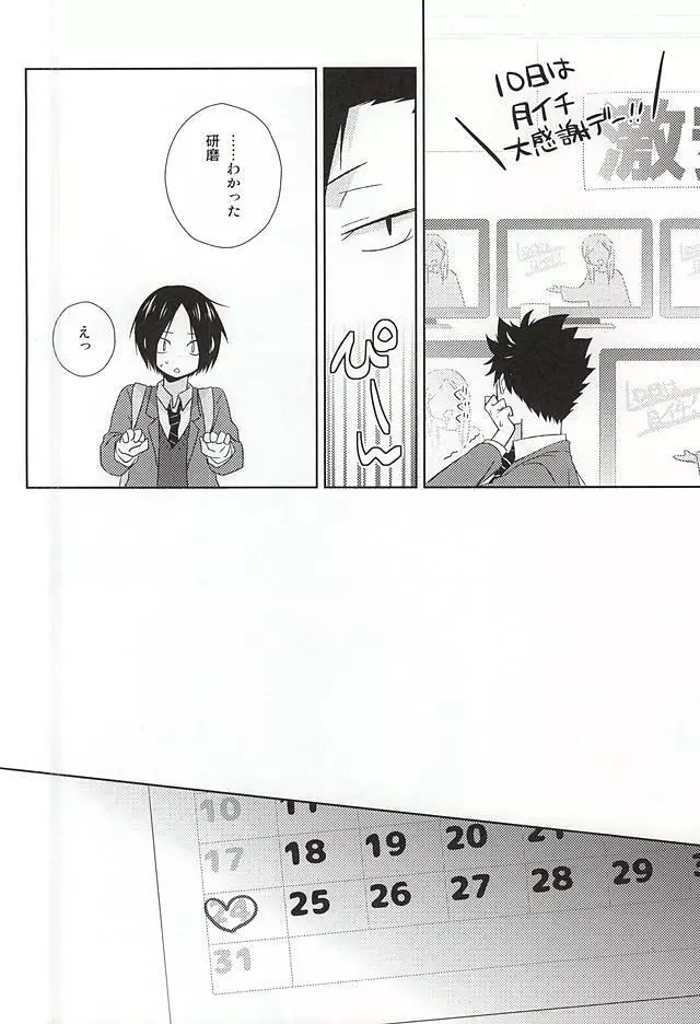 月イチ大感謝毛繕いデー Page.5