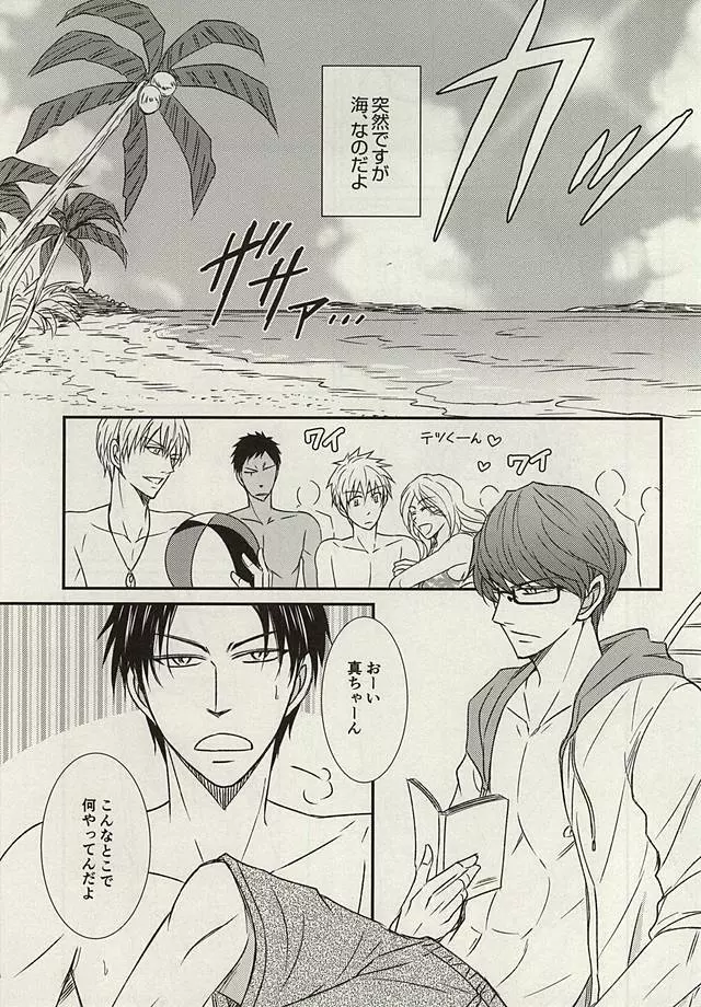 もぎたてISLAND Page.2