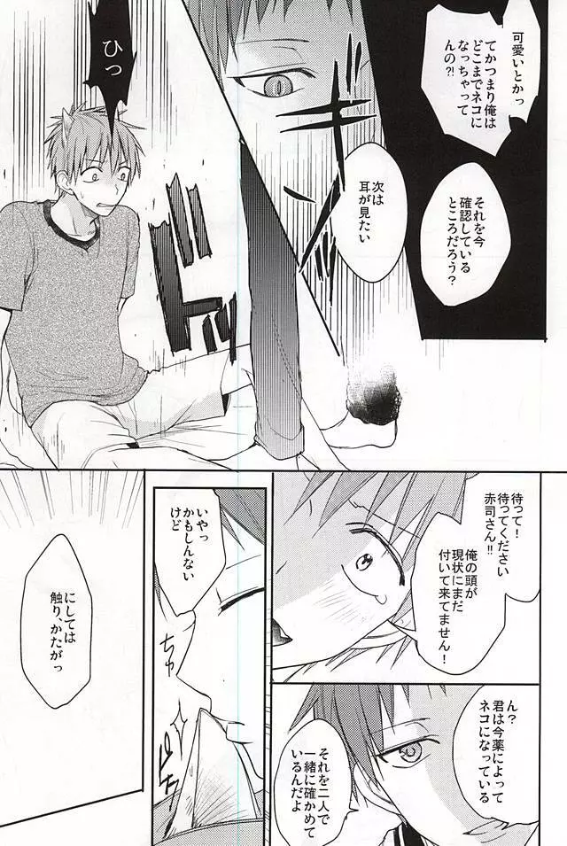 もっときかせて? Page.8