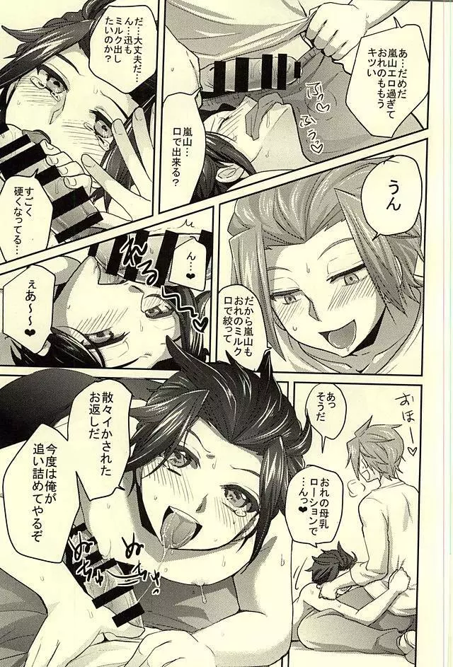 みるく☆すぷらっしゅ Page.14