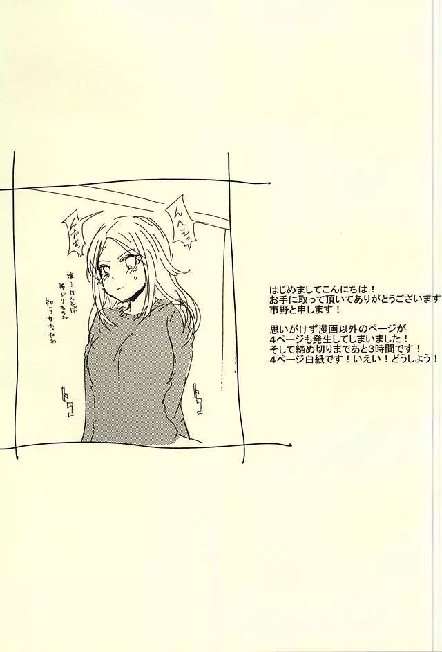 みるく☆すぷらっしゅ Page.16