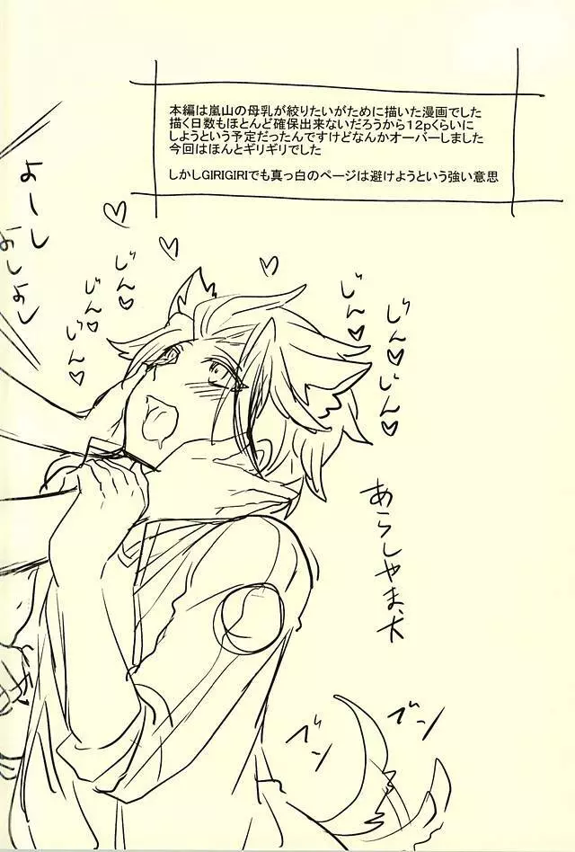 みるく☆すぷらっしゅ Page.17