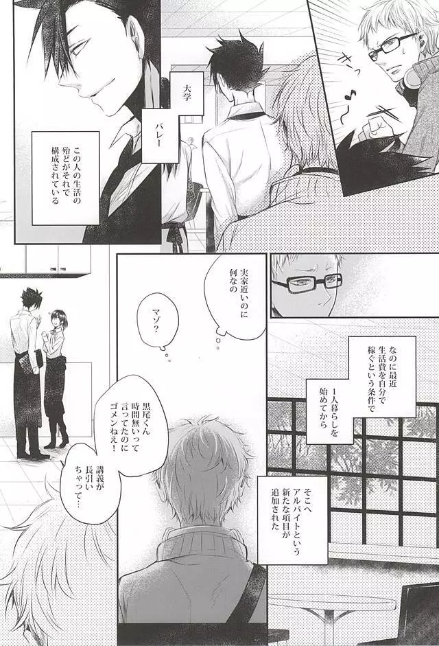 君と一緒なら Page.3