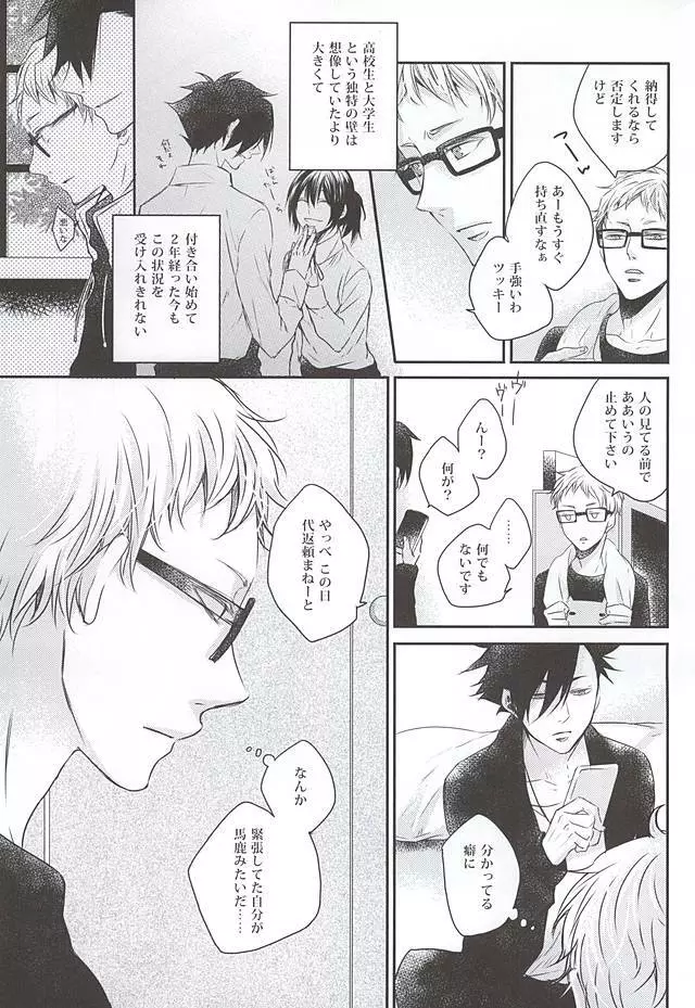 君と一緒なら Page.8