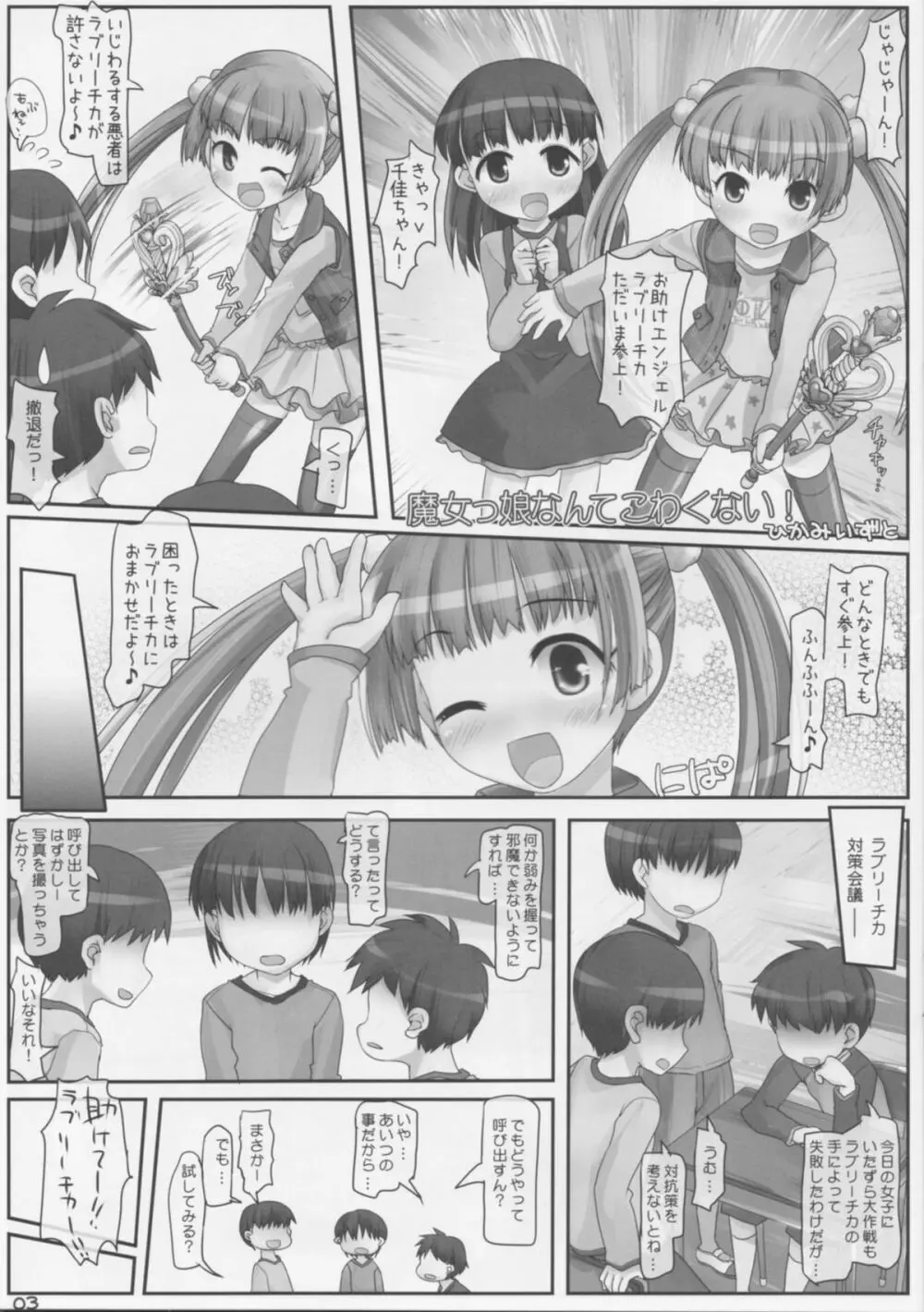 魔女っ娘なんてこわくない! Page.2