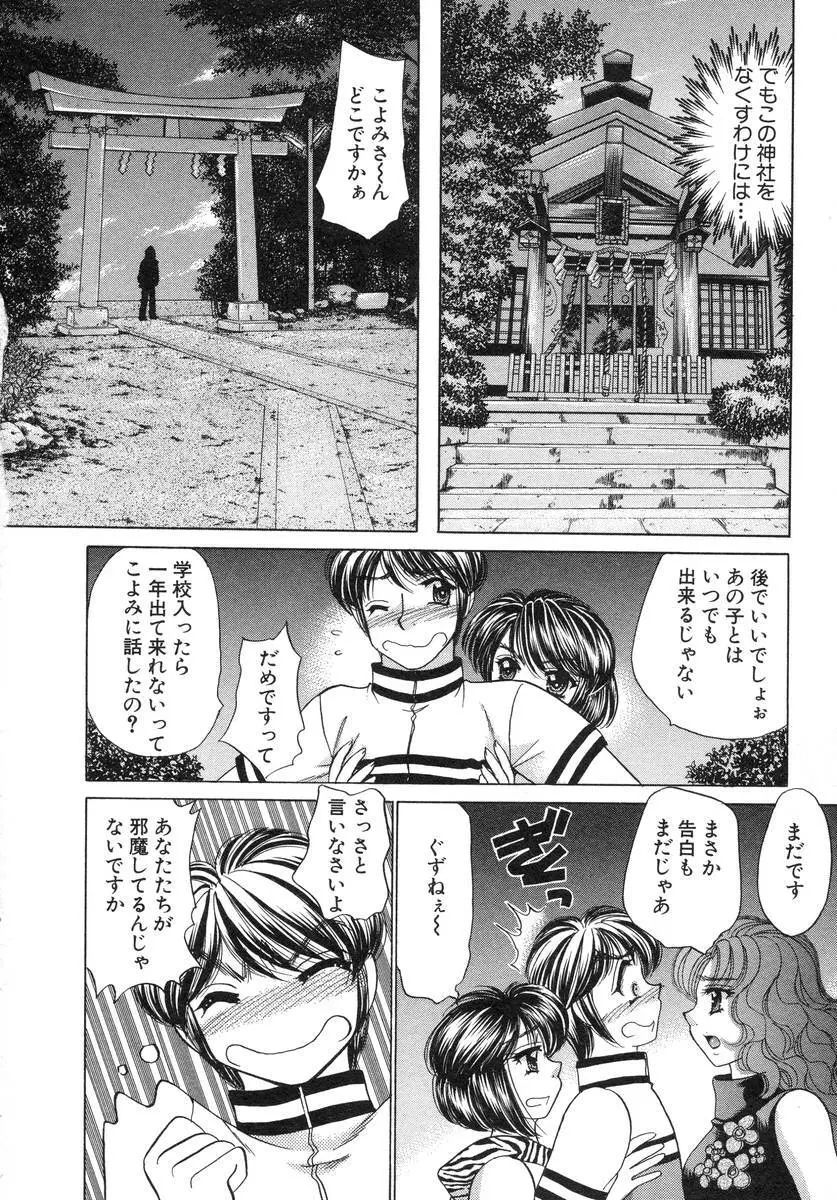 祓ってプリーズ! Page.110