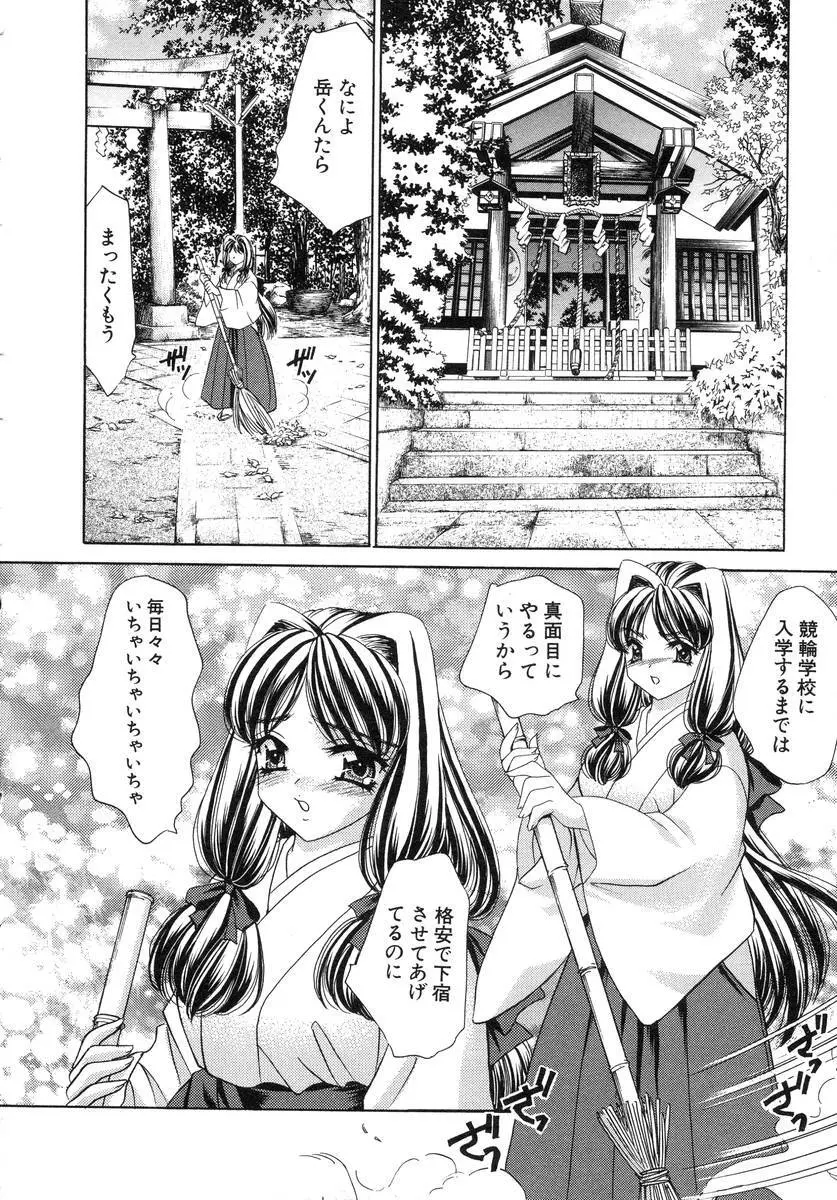 祓ってプリーズ! Page.14