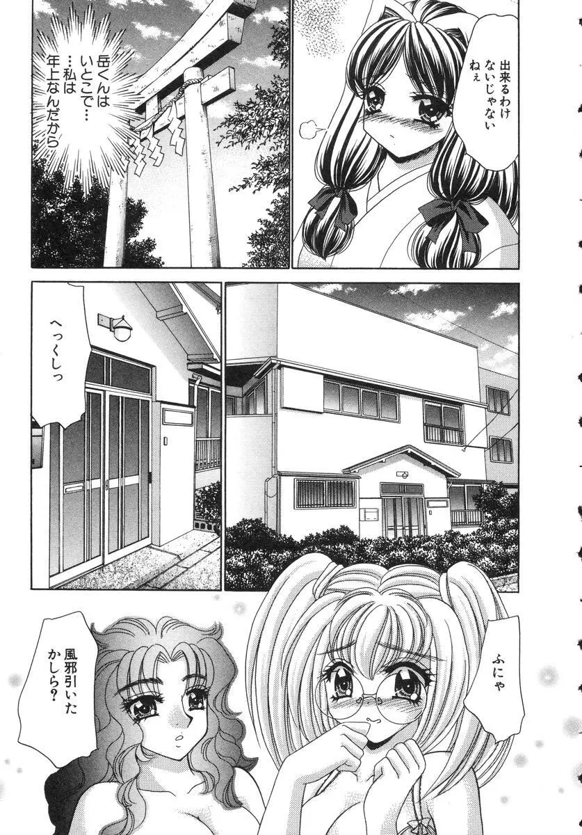 祓ってプリーズ! Page.17