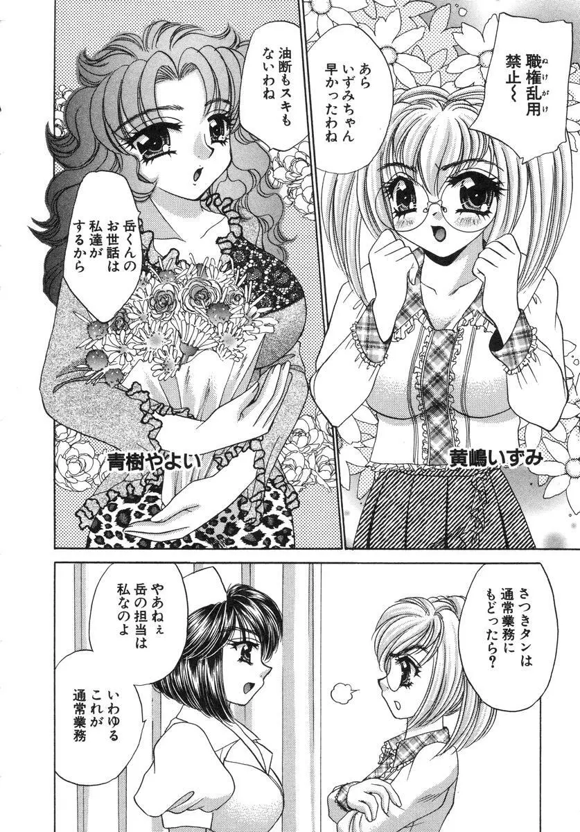 祓ってプリーズ! Page.36