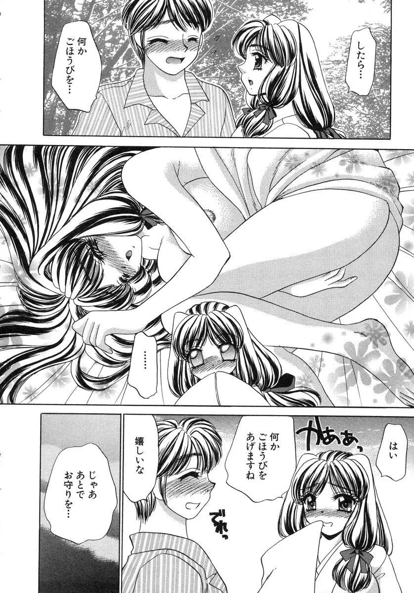 祓ってプリーズ! Page.46