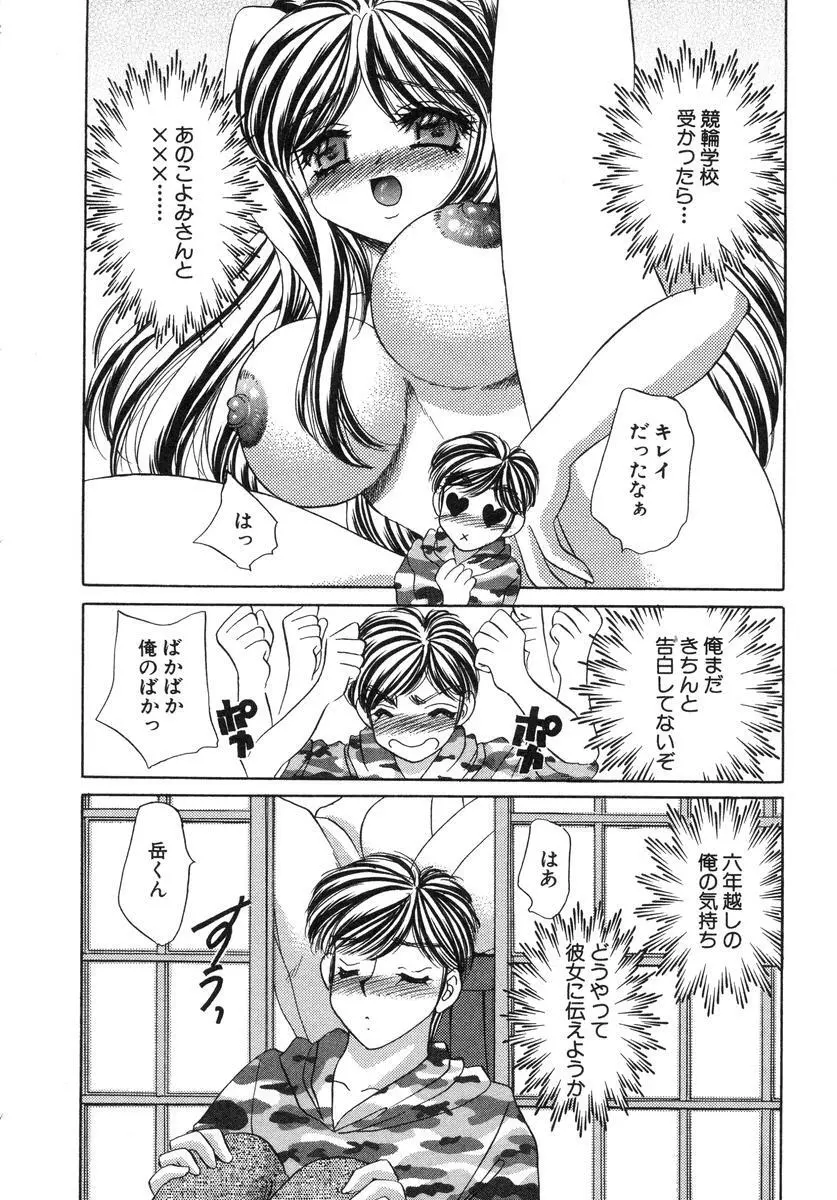 祓ってプリーズ! Page.60