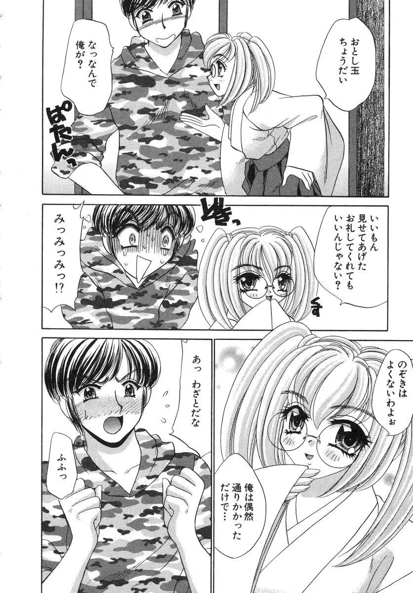 祓ってプリーズ! Page.64