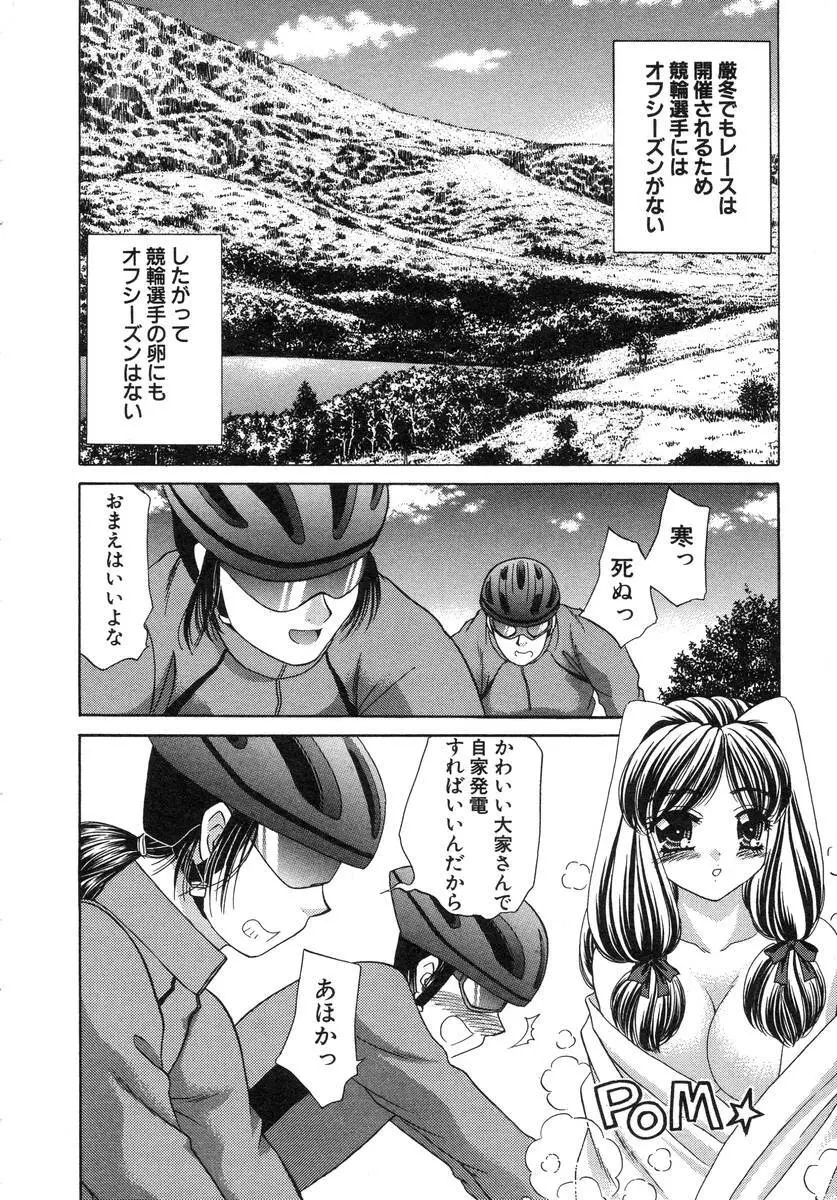 祓ってプリーズ! Page.70