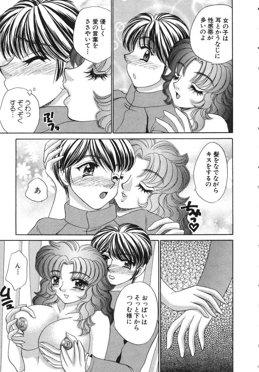 祓ってプリーズ! Page.81