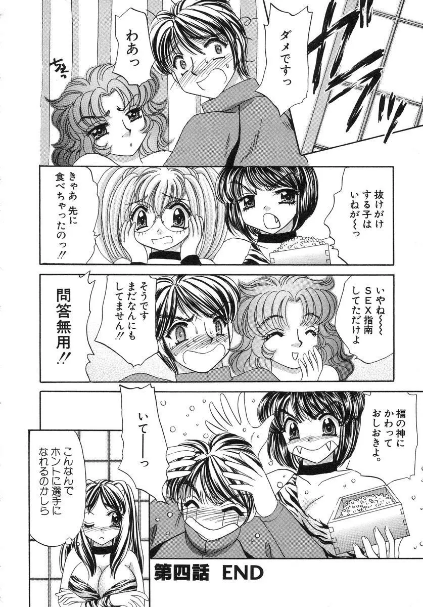 祓ってプリーズ! Page.86