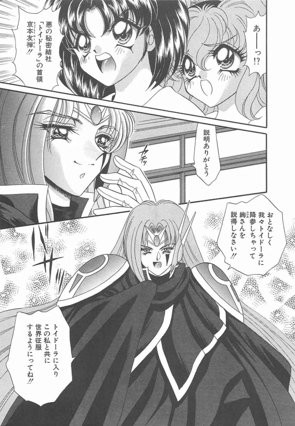 着ぐるみ戦隊キルティアン Page.10