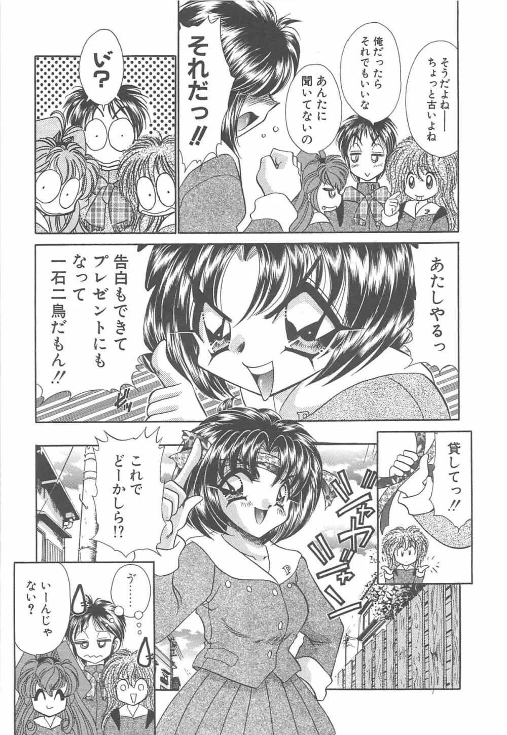 着ぐるみ戦隊キルティアン Page.110