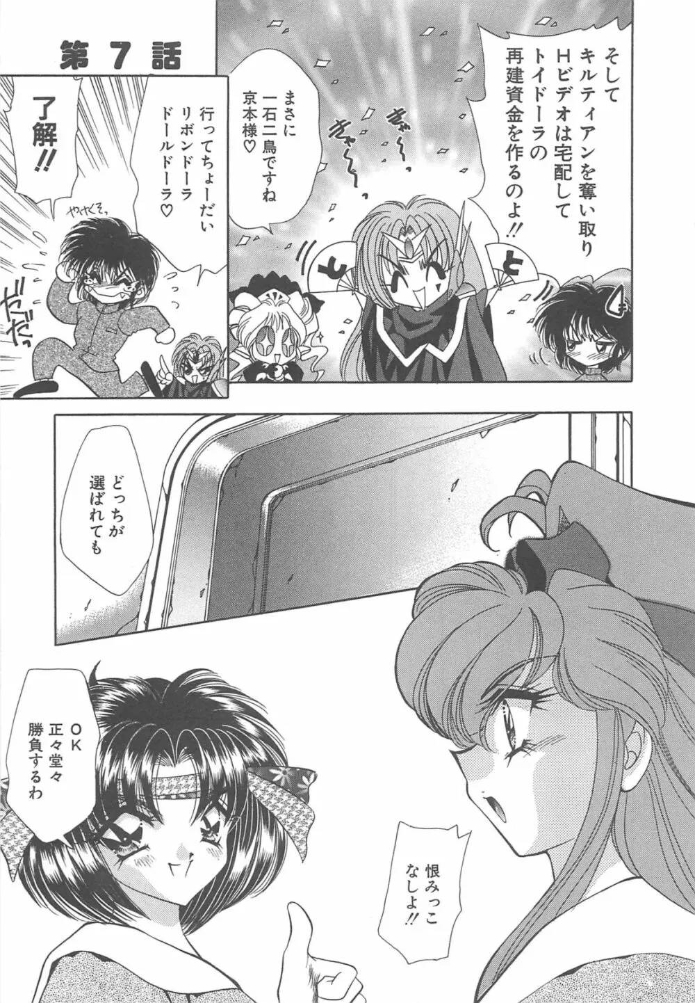 着ぐるみ戦隊キルティアン Page.114