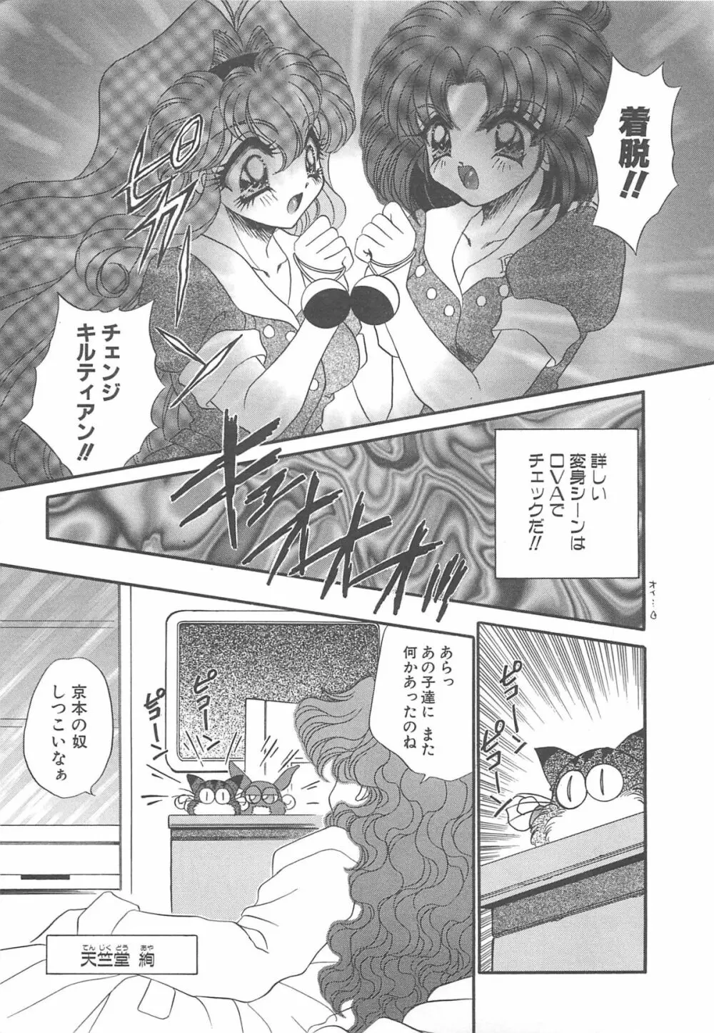 着ぐるみ戦隊キルティアン Page.12