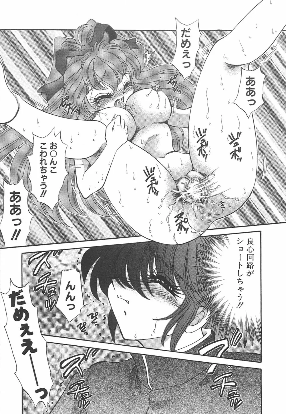 着ぐるみ戦隊キルティアン Page.128