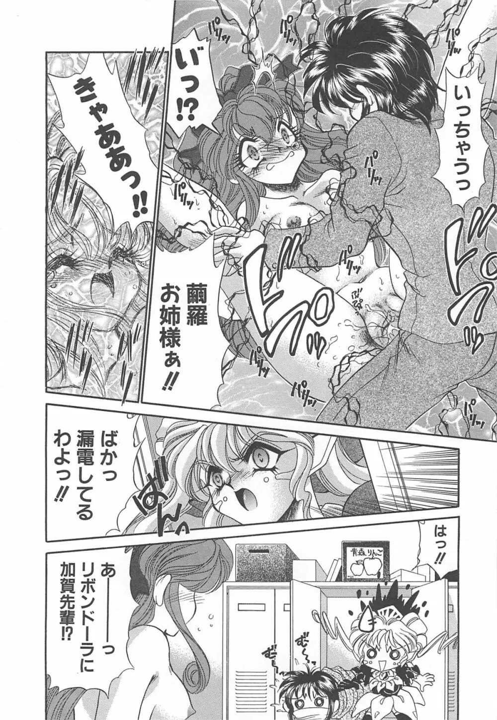 着ぐるみ戦隊キルティアン Page.129