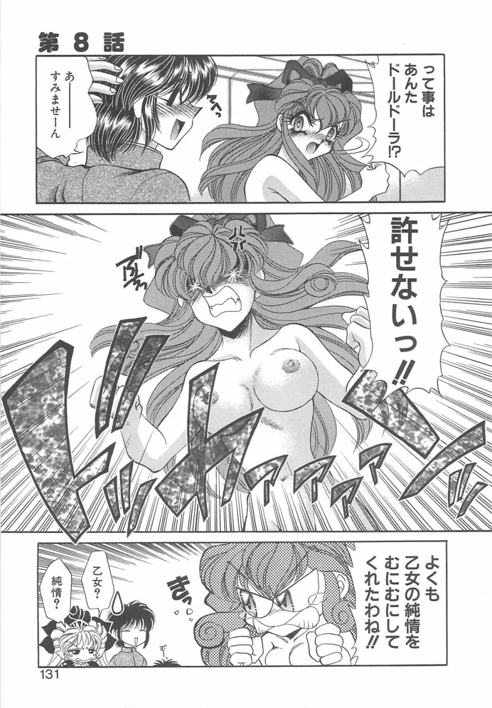 着ぐるみ戦隊キルティアン Page.130