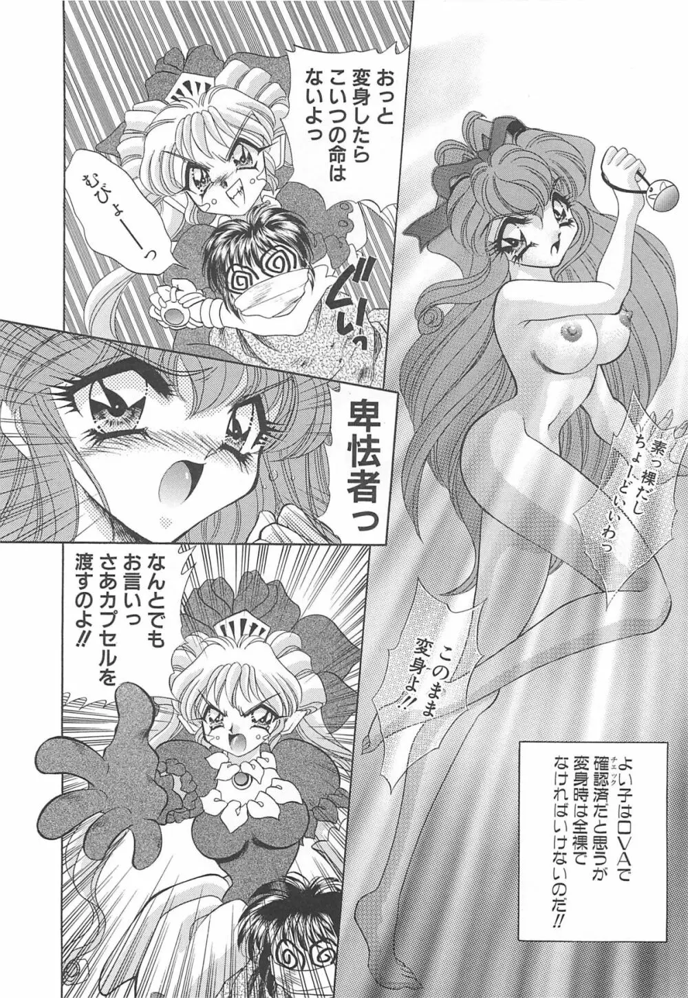 着ぐるみ戦隊キルティアン Page.131