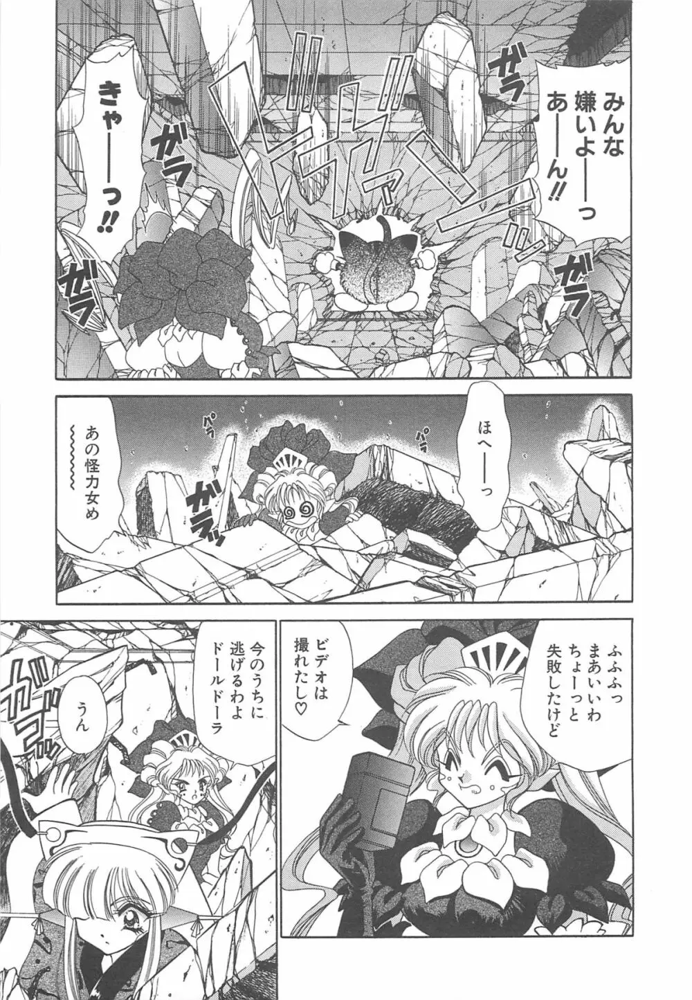 着ぐるみ戦隊キルティアン Page.136