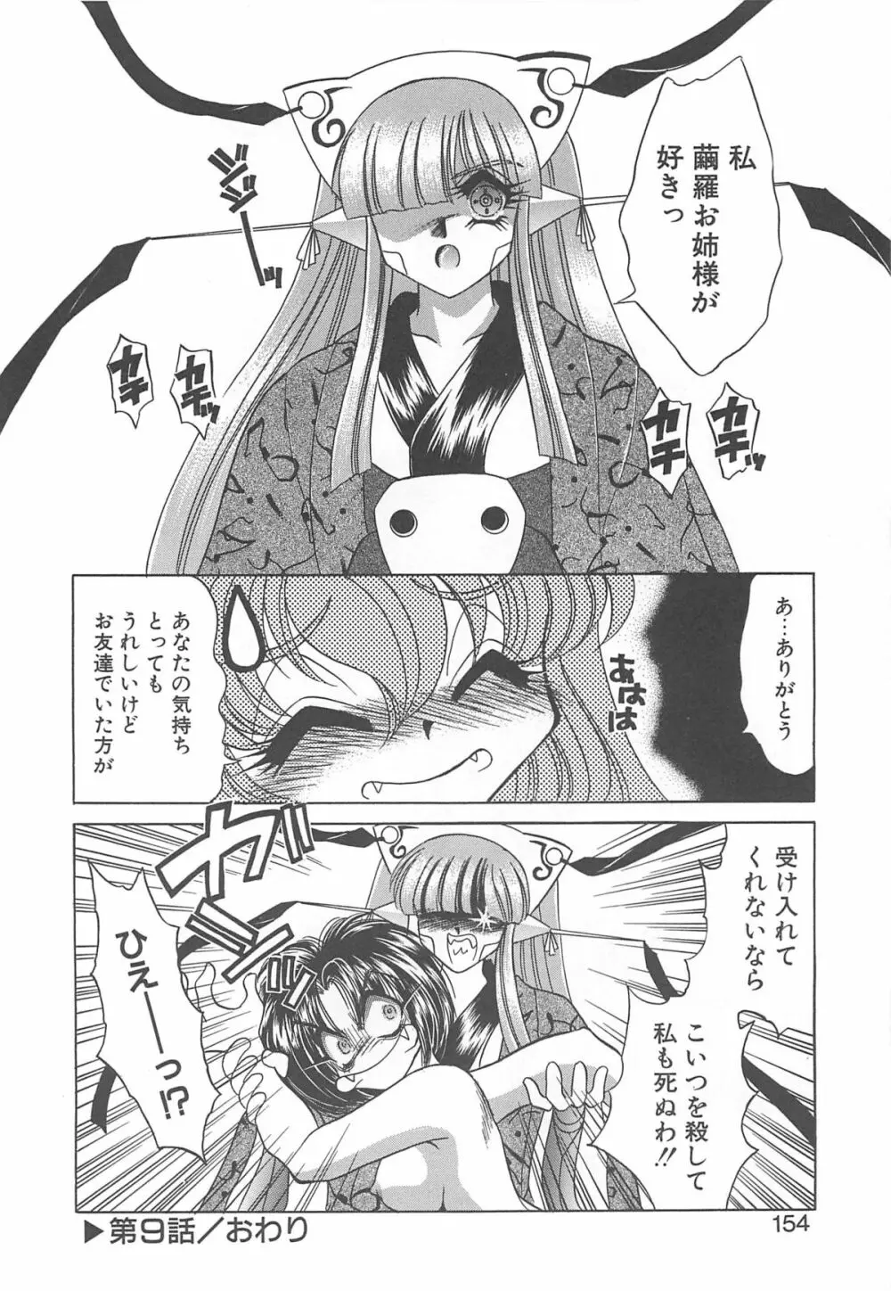 着ぐるみ戦隊キルティアン Page.153