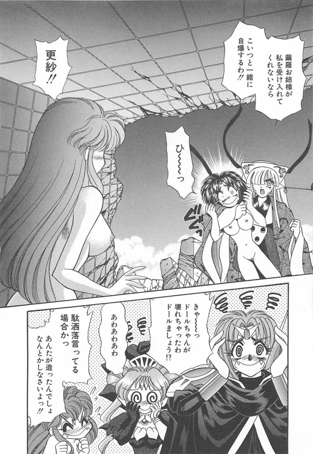 着ぐるみ戦隊キルティアン Page.155