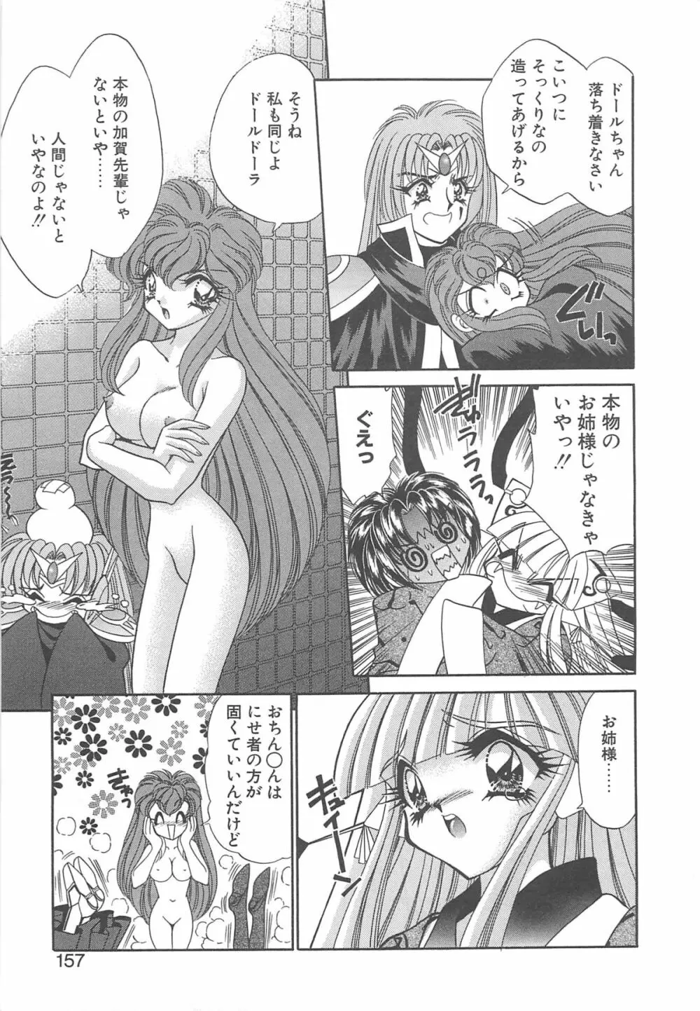 着ぐるみ戦隊キルティアン Page.156