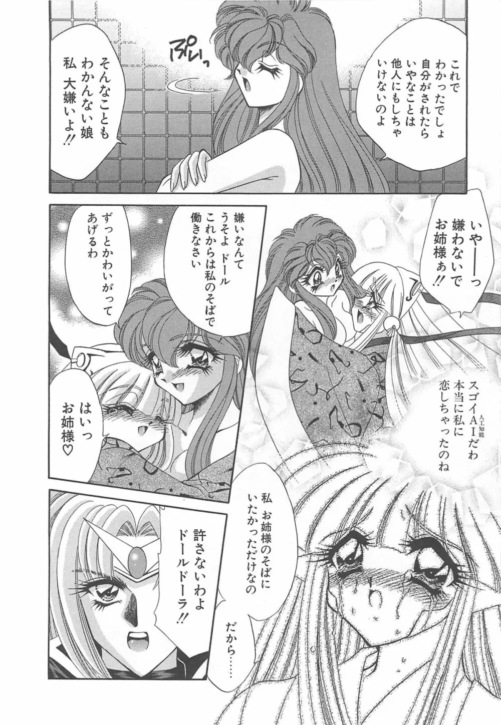 着ぐるみ戦隊キルティアン Page.157