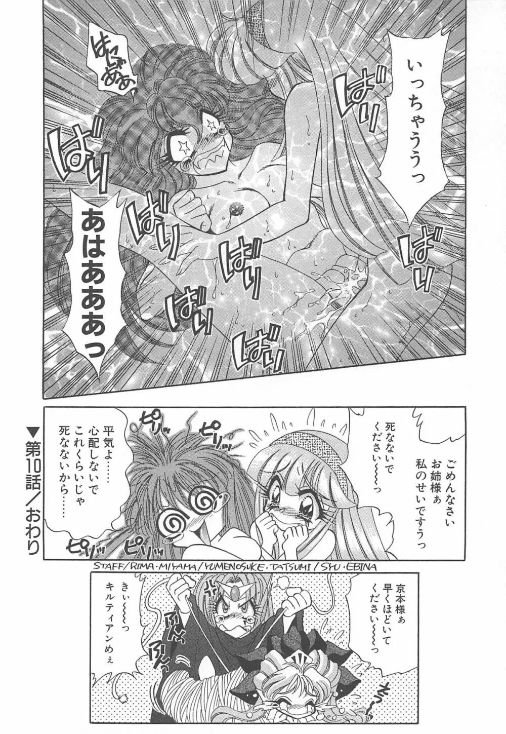 着ぐるみ戦隊キルティアン Page.169