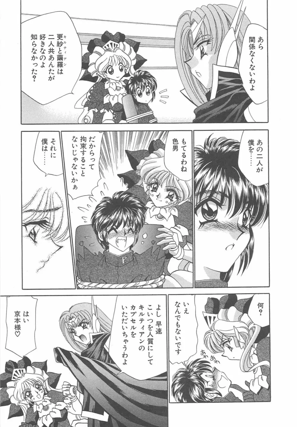 着ぐるみ戦隊キルティアン Page.172