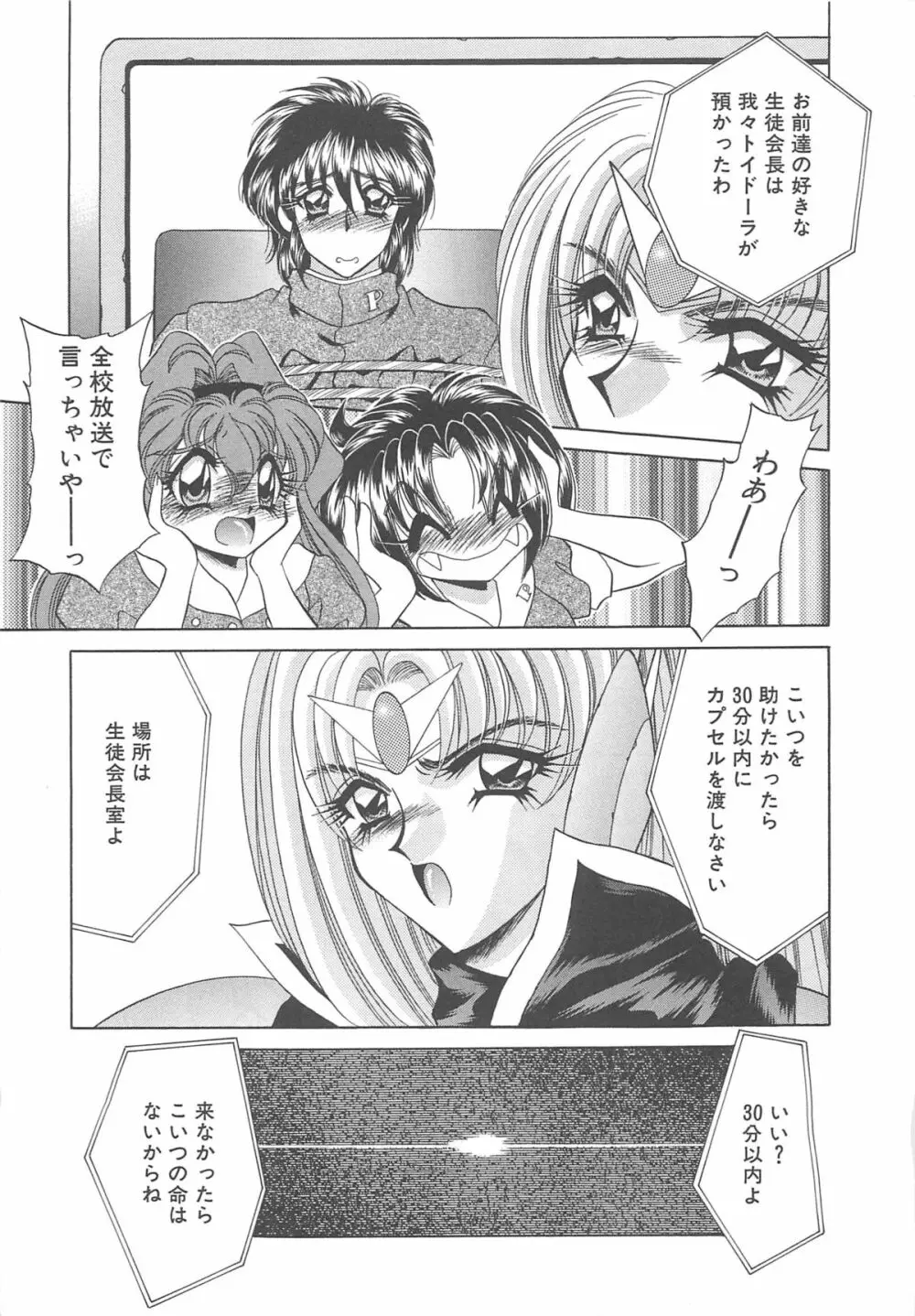 着ぐるみ戦隊キルティアン Page.174