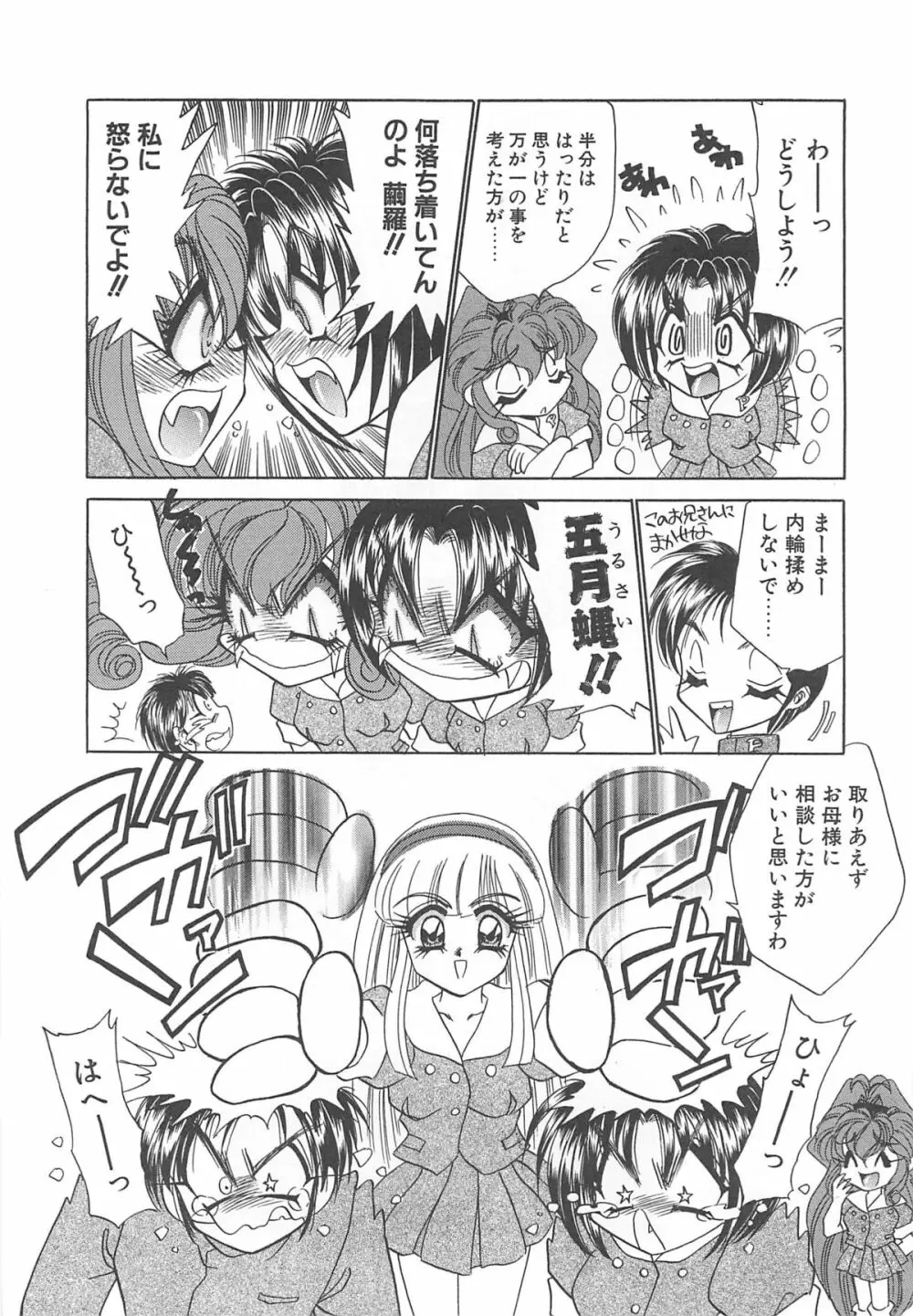 着ぐるみ戦隊キルティアン Page.175