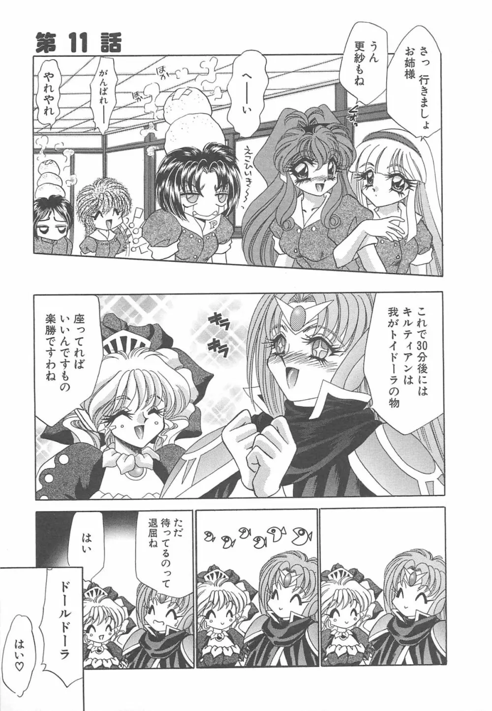 着ぐるみ戦隊キルティアン Page.176