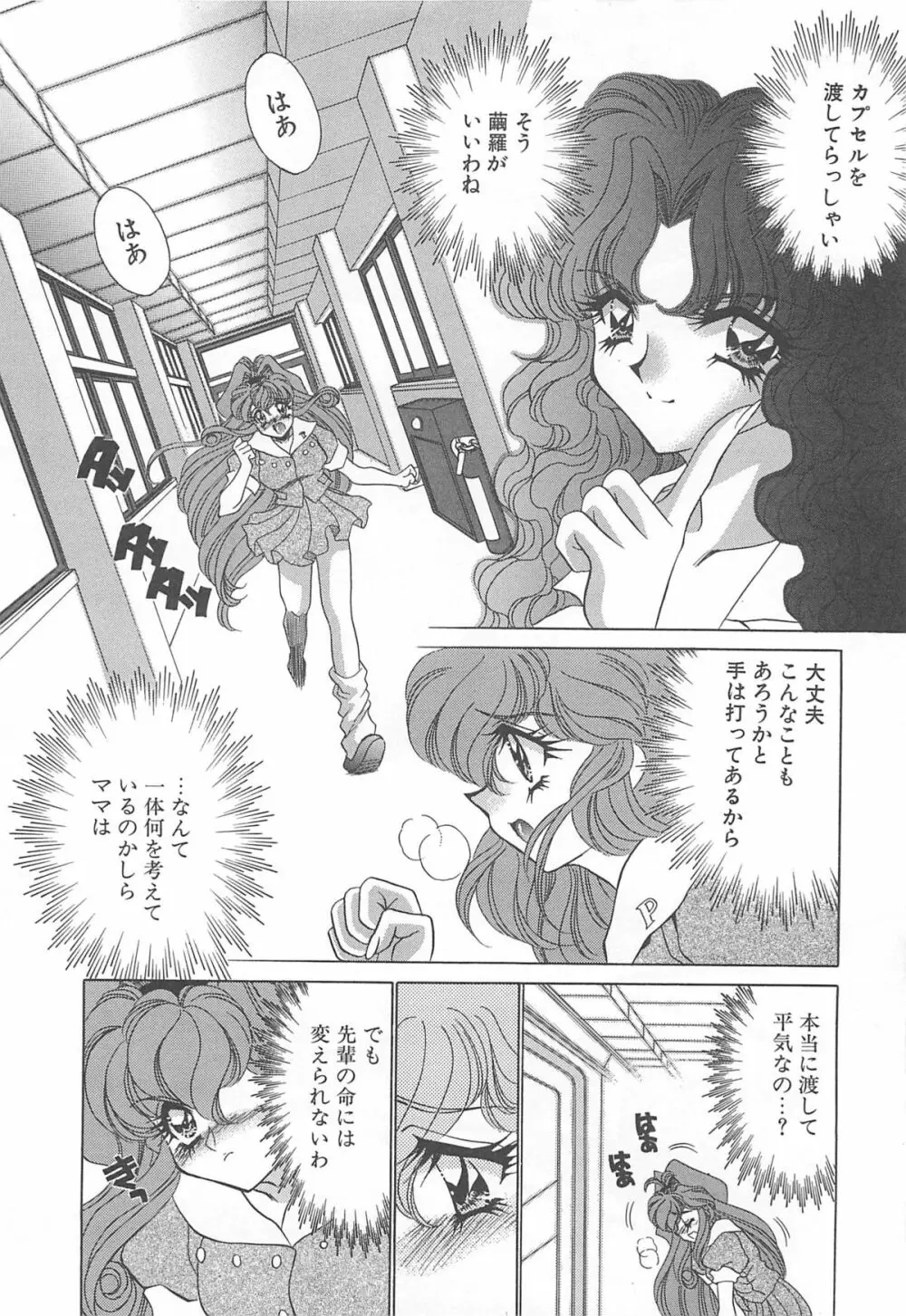 着ぐるみ戦隊キルティアン Page.187