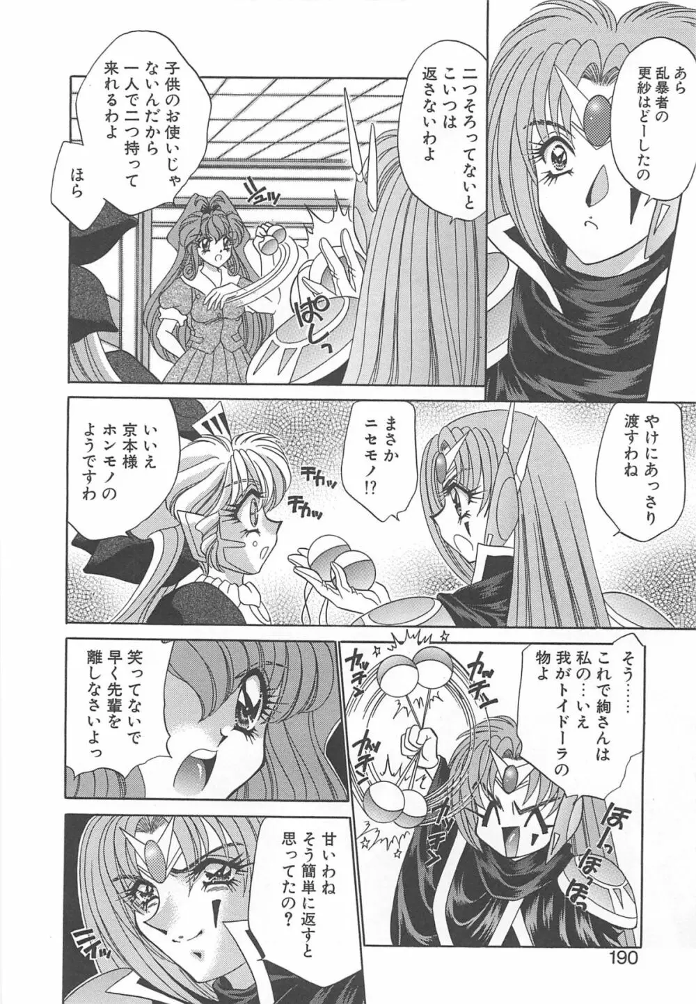 着ぐるみ戦隊キルティアン Page.189