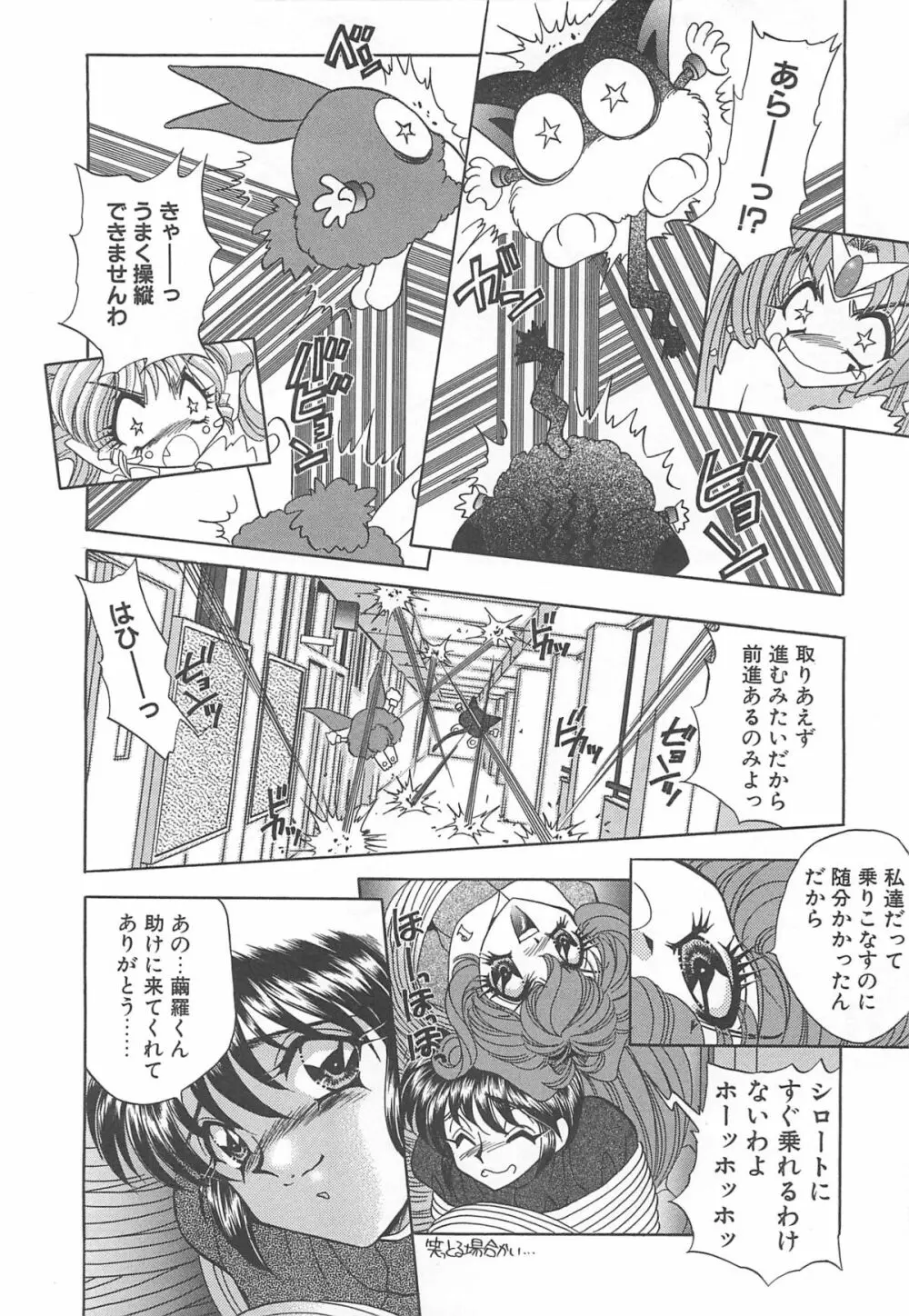 着ぐるみ戦隊キルティアン Page.193