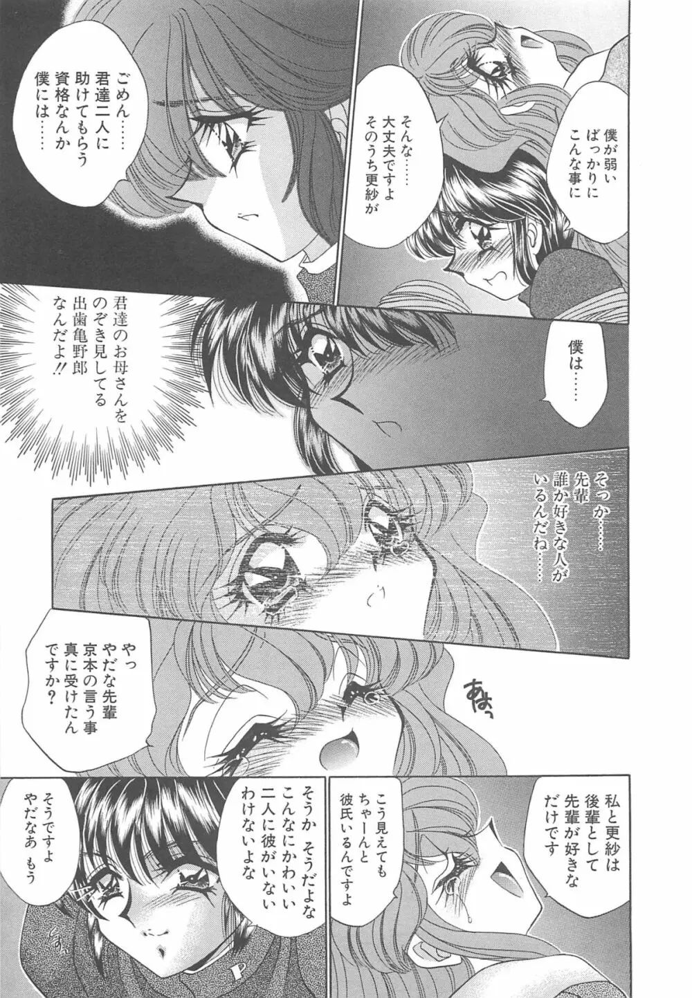 着ぐるみ戦隊キルティアン Page.194