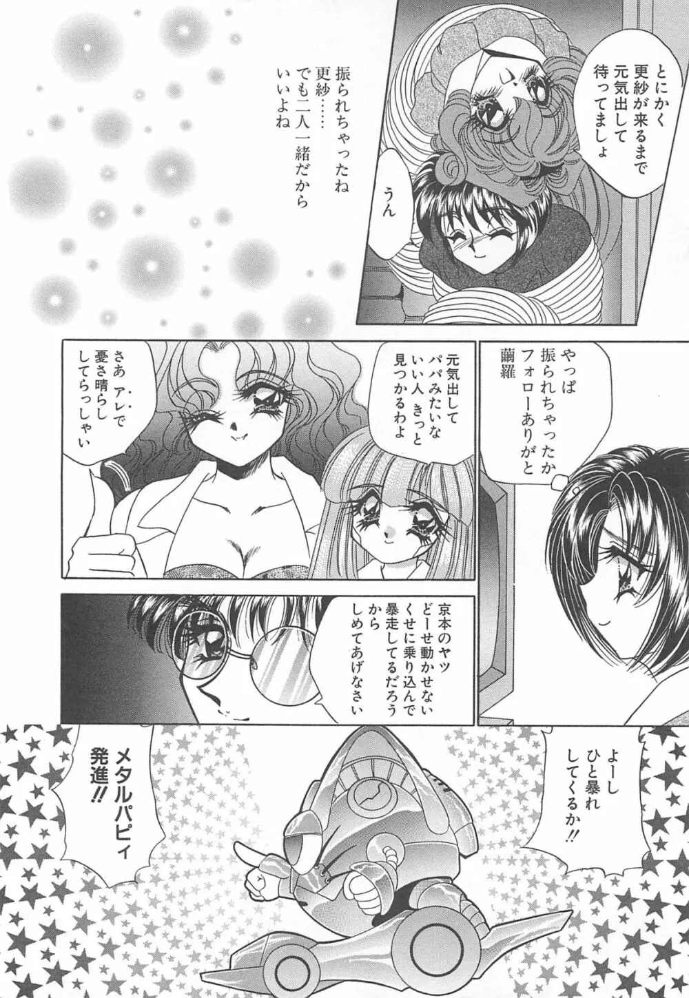 着ぐるみ戦隊キルティアン Page.195