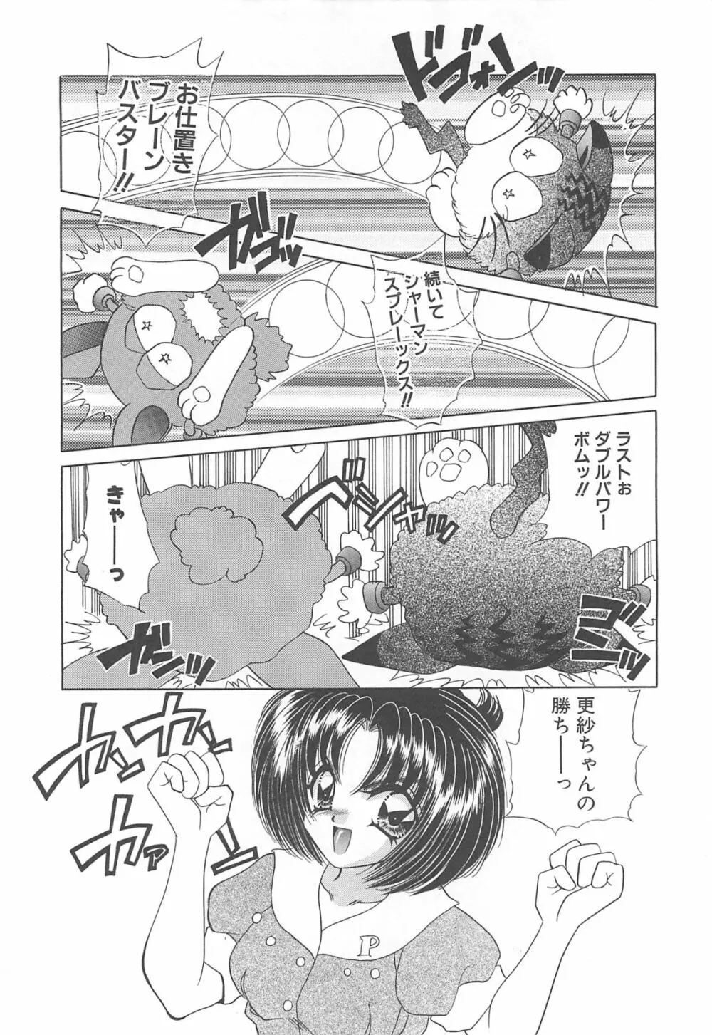 着ぐるみ戦隊キルティアン Page.197